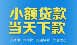 东莞10民间短借-东莞10民间借贷无抵押-东莞10私人空放二次私借