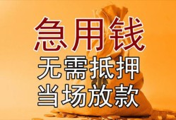 东莞10私借空放短借-东莞10正规小额贷款-东莞10借钱上门放款