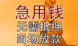 东莞10私借空放短借-东莞10正规小额贷款-东莞10借钱上门放款