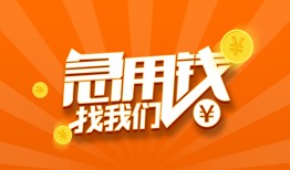 东莞10民间小额借贷-东莞10信用贷款网-东莞10个人借钱