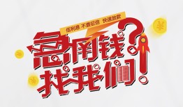 东莞10私借空放先息后本-东莞10贷私借-东莞10空放贷款