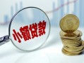 东莞10短借私借空放-东莞10抵押短借-东莞10借贷