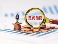 东莞10民间借贷网-东莞10大学生信用贷款-东莞10短借公证