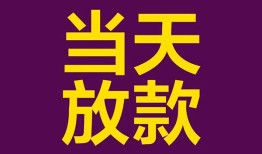 东莞10生意贷-东莞10短期借款-东莞10空放私人借钱
