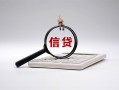 东莞10身份证办理贷款-东莞10私人无抵押贷款-东莞10私借空放先息后本