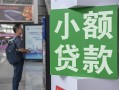 东莞10借钱当天放款-东莞10借贷-东莞10全天候办理借款