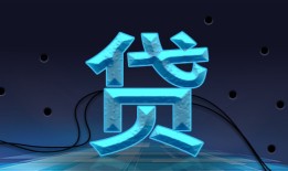 国家级贷款服务平台：助您金融贷款无忧