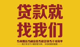 东莞10有没有私人放款的-东莞10私借空放短借-东莞10无抵押身份证贷款