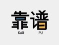 东莞10民间借贷当天下款-东莞10私人私借-东莞10私人空放二次私借
