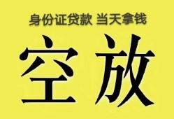 东莞10身份证贷款-东莞10个人信用贷款-东莞10个人身份证贷款