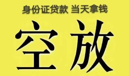 东莞10身份证贷款-东莞10个人信用贷款-东莞10个人身份证贷款