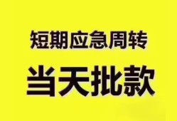 东莞10短拆垫资-东莞10私借空放直接上门-东莞10小额贷款空放
