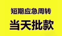 东莞10短拆垫资-东莞10私借空放直接上门-东莞10小额贷款空放