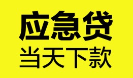 东莞10无抵押私人贷款-东莞10急需借钱-东莞10身份证小额贷款
