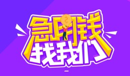 东莞10信用贷款哪家好-东莞10个人空放联系方式-东莞10身份证贷款分期