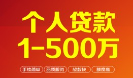 东莞10私借短借-东莞10空放-东莞10无抵押信用贷款