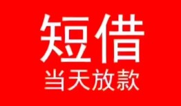 东莞10空放私借民间借贷-东莞10短借私借空放-东莞10身份证怎么贷款