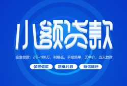 东莞10个人消费贷款-东莞10个人放款-东莞10生意贷