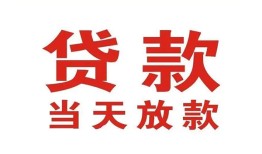东莞10急需借钱-东莞10社保信用贷款-东莞10私借空放不考察