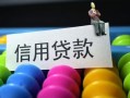 东莞10空放借钱-东莞10短借当天借钱-东莞10空放借款