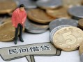 东莞10私人私人借贷-东莞10短借费用-东莞10小额贷款不查征信