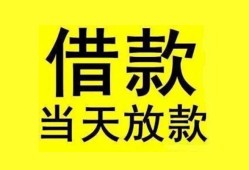 东莞10民间短期水钱借款-东莞10短借空放-东莞10私人借钱短借微信号