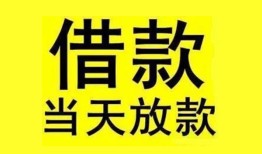 东莞10民间短期水钱借款-东莞10短借空放-东莞10私人借钱短借微信号
