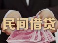 东莞10私借空放-东莞10个人贷款-东莞10小额贷款公司