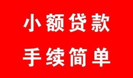 东莞10私人无抵押贷款-东莞10应急借钱空放-东莞10民间借贷当天下款