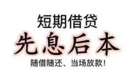 东莞10民间借贷个人放款-东莞10身份证正规贷款-东莞10短借空放