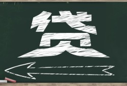 深入了解私人贷款借贷全流程