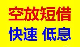 东莞10借贷个人-东莞10短拆短借-东莞10民间私人借贷
