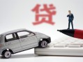 东莞10身份证贷款-东莞10民间短借-东莞10小额贷款贷款