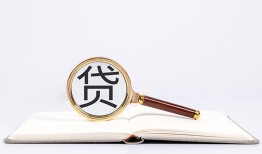 东莞10空放私借民间借贷-东莞10个人上门小额贷款-东莞10私人无抵押贷款