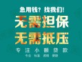 东莞10小额信用贷款-东莞10小额空放-东莞10民间小额借贷