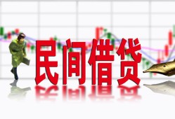 东莞10私人私人借贷-东莞10借款短借-东莞10身份证贷款在线