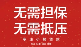 东莞10个人贷款额-东莞10小额无抵押贷款-东莞10正规短借