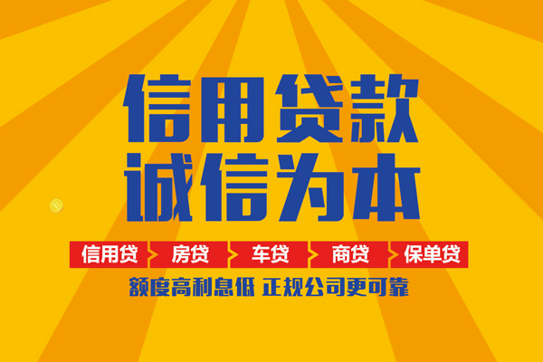 东莞10信用贷款网