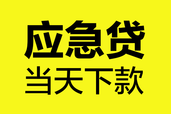 东莞10做生意贷款