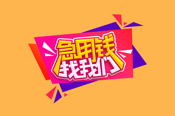 东莞10私人借钱怎么收费