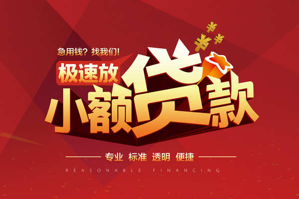 东莞10信用贷款网