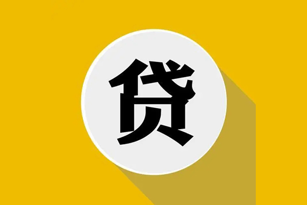 东莞10个人信用贷款