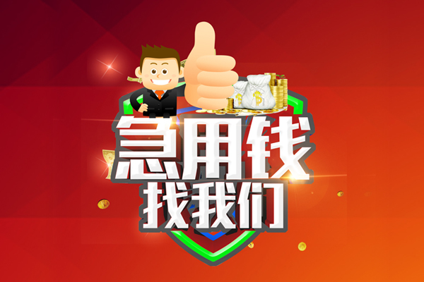 东莞10个人信用贷款