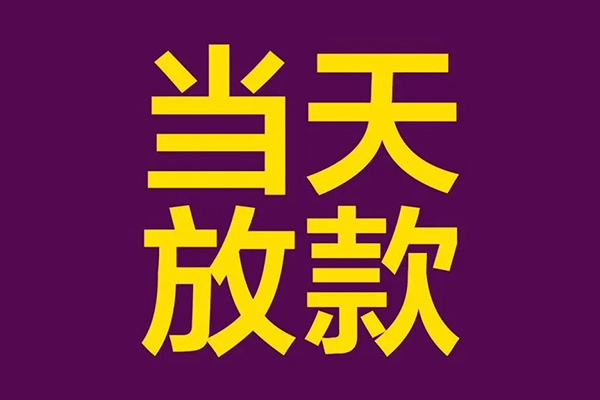 东莞10生意贷