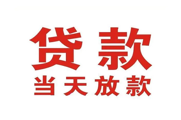 东莞10应急贷款