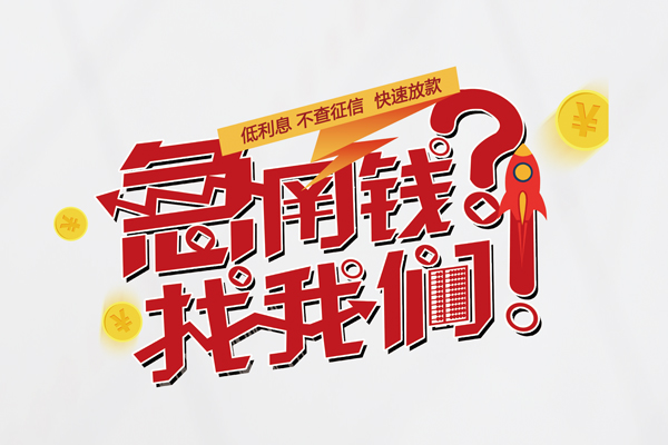 东莞10私借空放先息后本