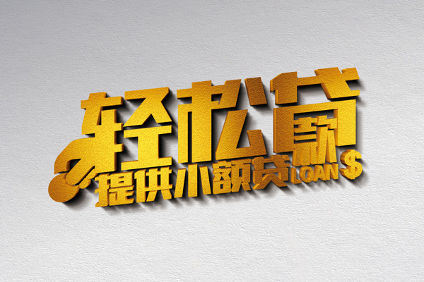 东莞10哪里可以民间借贷