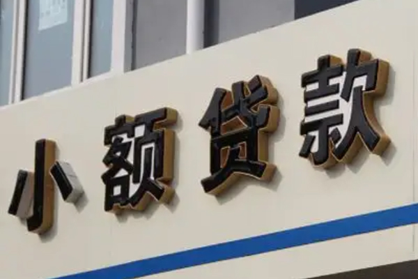 东莞10快速小额贷款