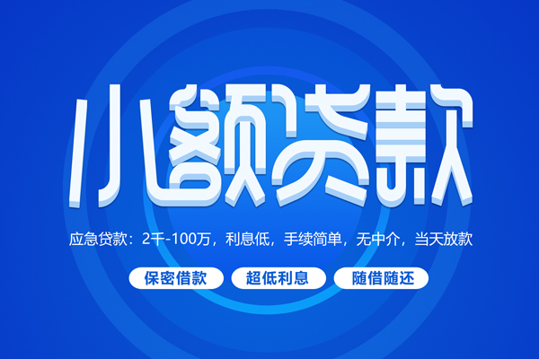 东莞10个人消费贷款