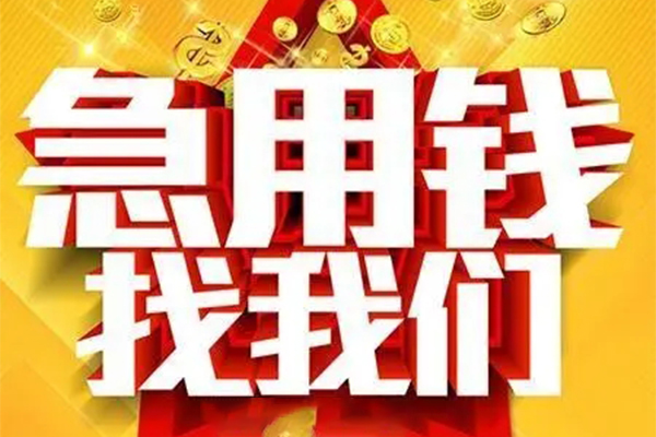 东莞10快速小额贷款